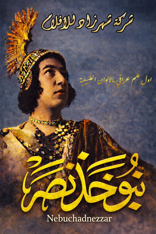 Poster for Nebuchadnezzar