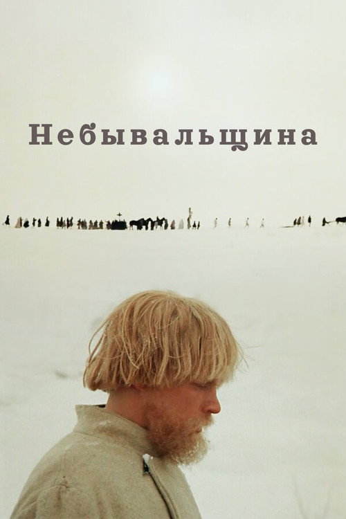 Nebyvalshchina