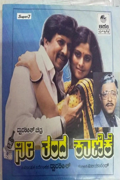 Nee Thanda Kanike
