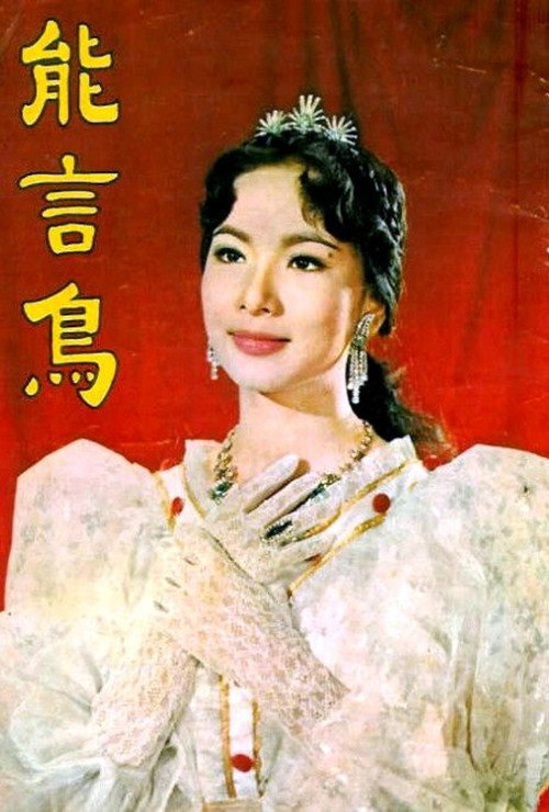 Neng yan niao