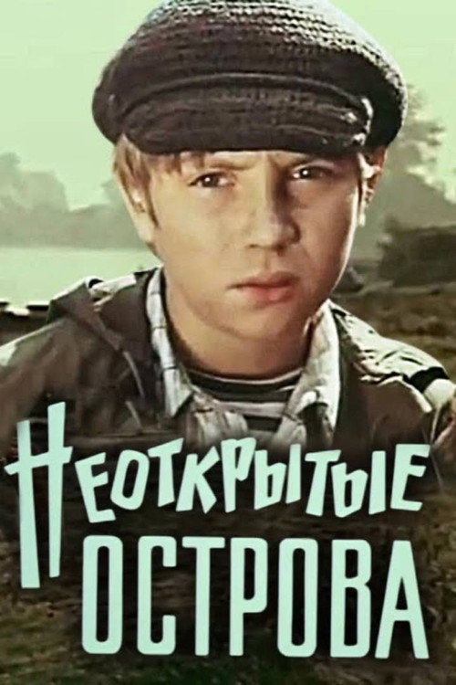 Neotkrytye ostrova