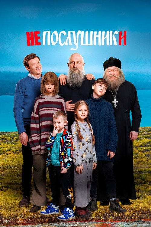 Neposlushniki