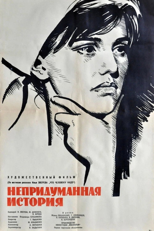 Nepridumannaya istoriya