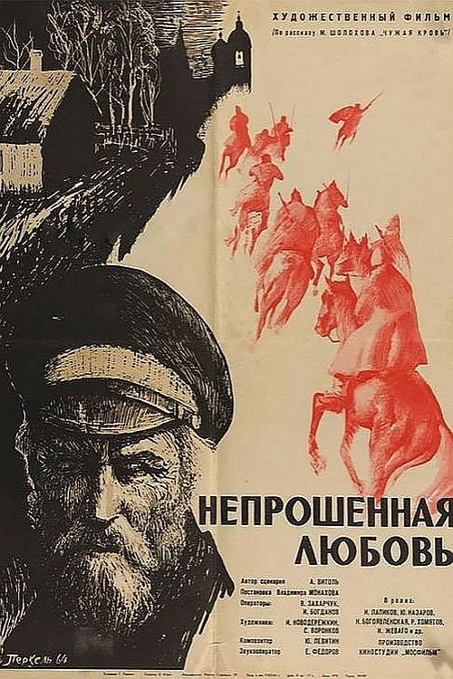 Neproshennaya lyubov