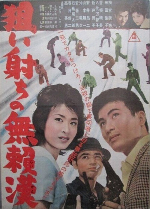 Nerai uchi no buraikan