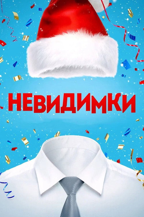 Nevidimki