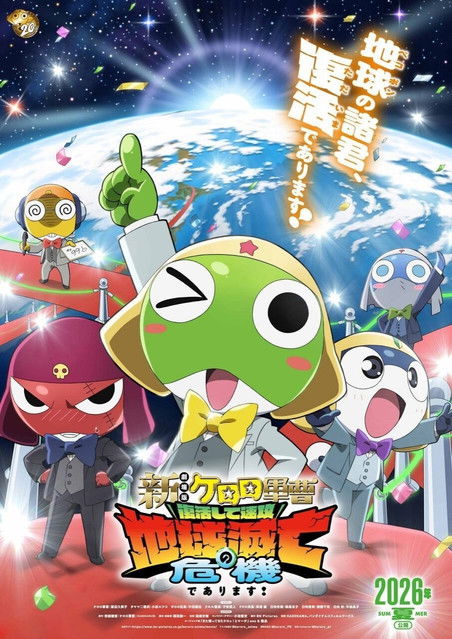 New Sgt. Frog the Movie: The Earth Is in Mortal Peril as Soon as We Come Back!