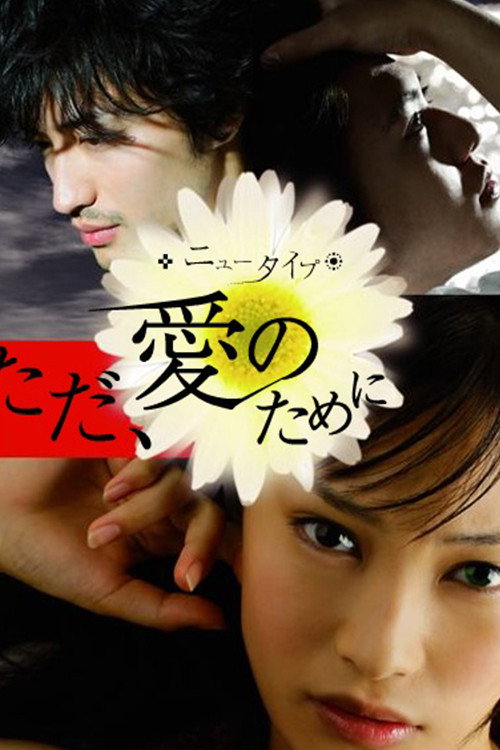 New Type: Tada ai no tame ni