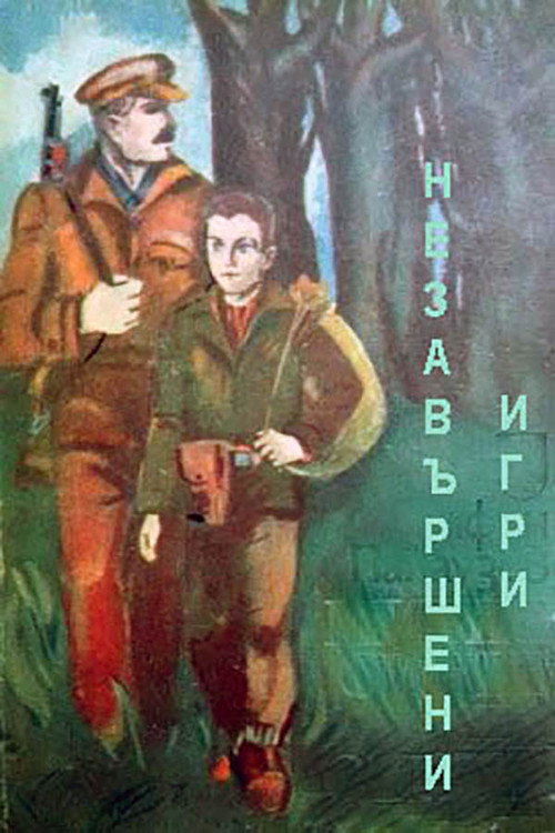 Nezavarsheni igri