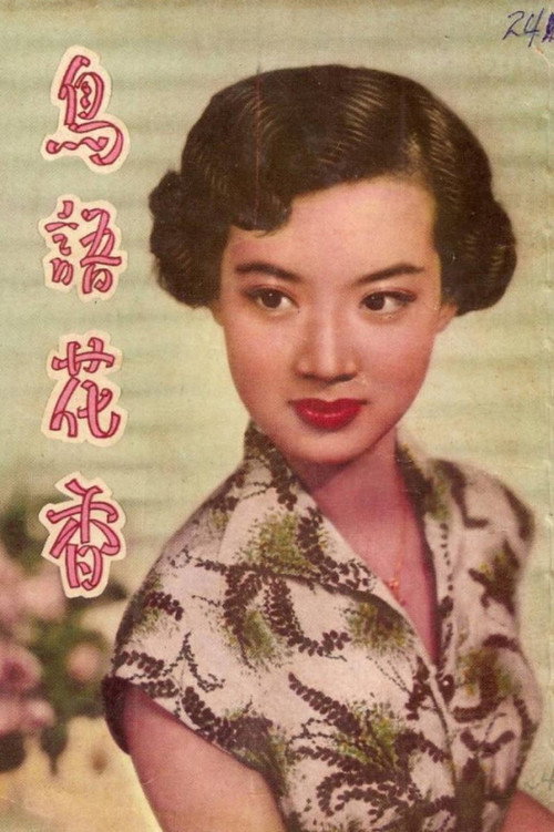 Poster for Niao yu hua xiang