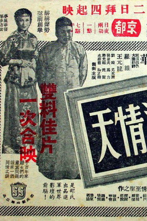 Nie hai qing tian