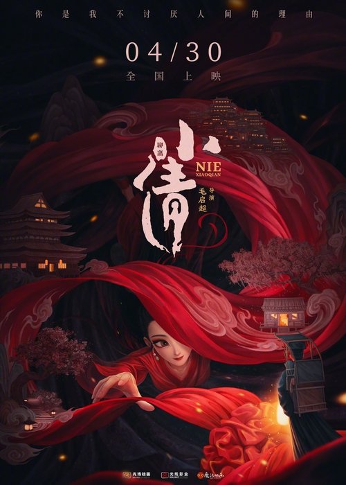 Nie Xiaoqian: A Chinese Ghost Story