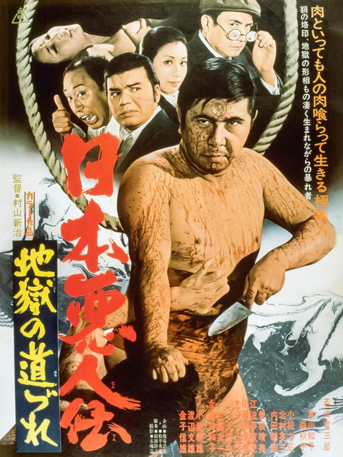 Nihon Aku Nin Den: Jigoku No Michizure