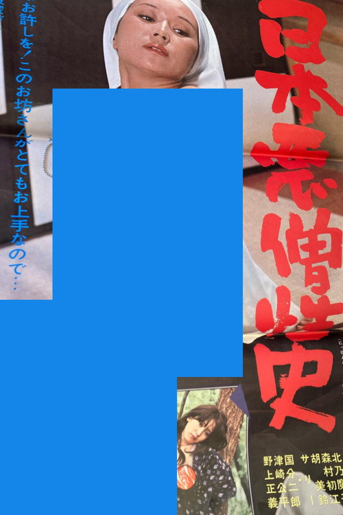 Nihon akuzô seishi