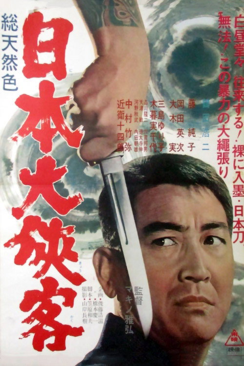 Nihon daikyôkaku