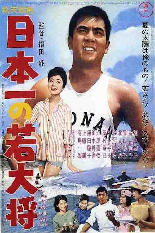 Nihon ichi no wakadaishô