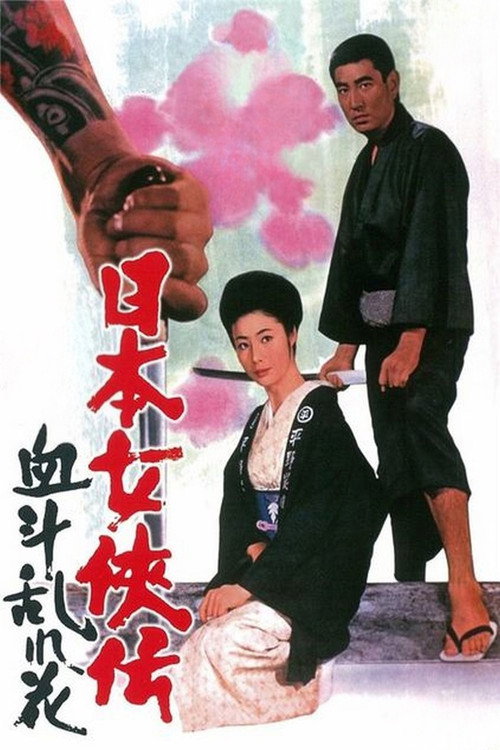 Nihon jokyo-den: ketto midare-bana