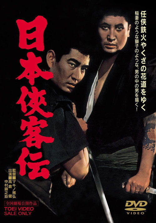Nihon kyôkaku-den