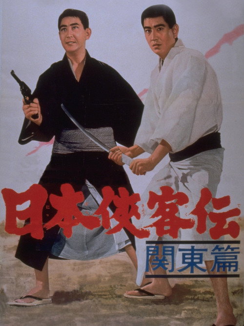 Nihon Kyokaku-den: kanto-hen