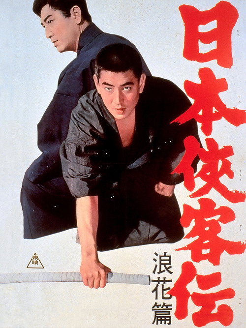 Nihon Kyokaku-den: Naniwa-hen