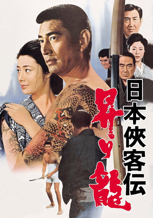 Nihon kyokaku-den: Nobori Ryu