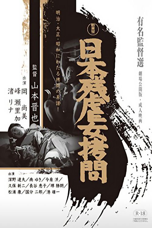 Nihon zangyaku onna gômon