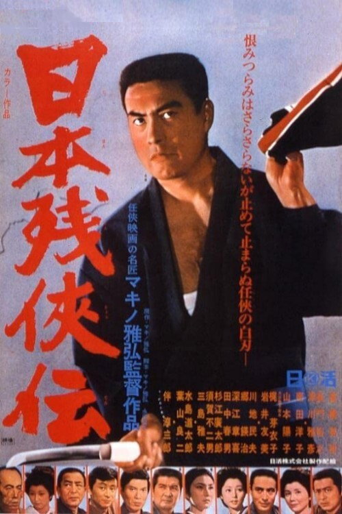 Nihon zankyô-den