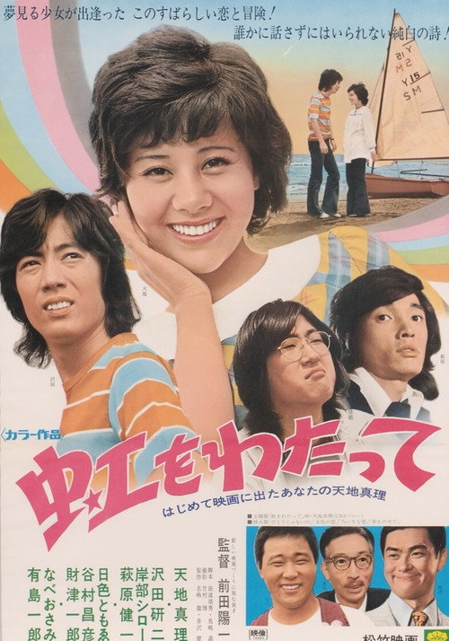Niji wo watatte
