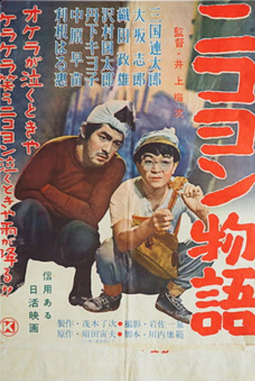 Niko-yon monogatari