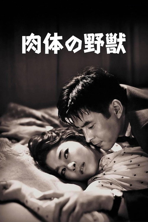 Nikutai no yaju