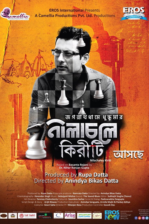 Nilachaley Kiriti