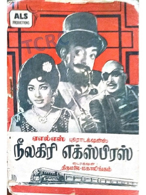 Nilagiri Express