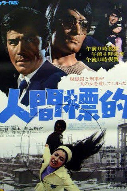 Poster for Ningen Hyôteki