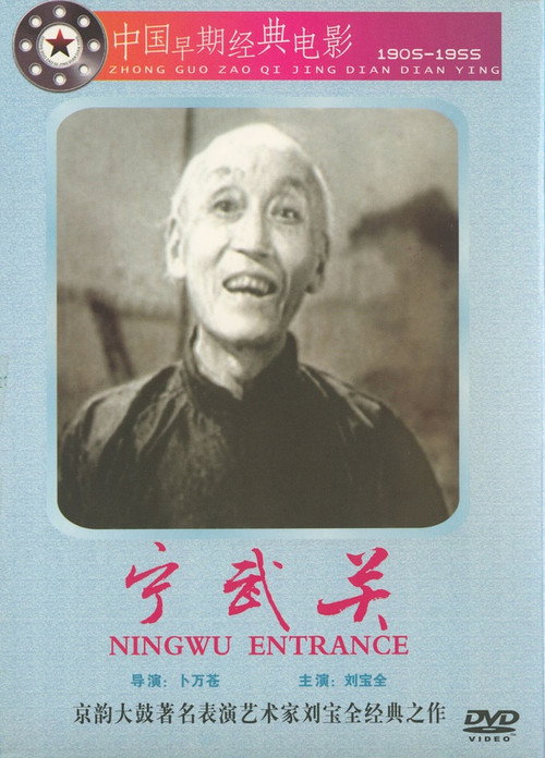Ningwu Pass