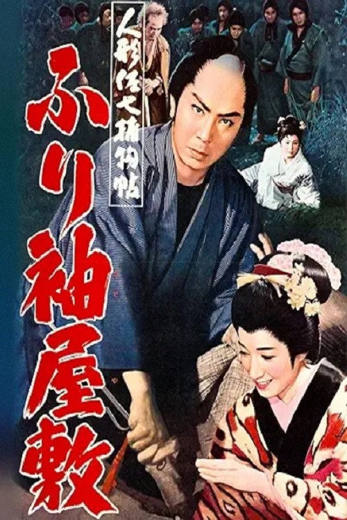 Ningyô sashichi torimonojô: Furisode yashiki