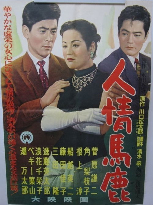 Ninjô baka