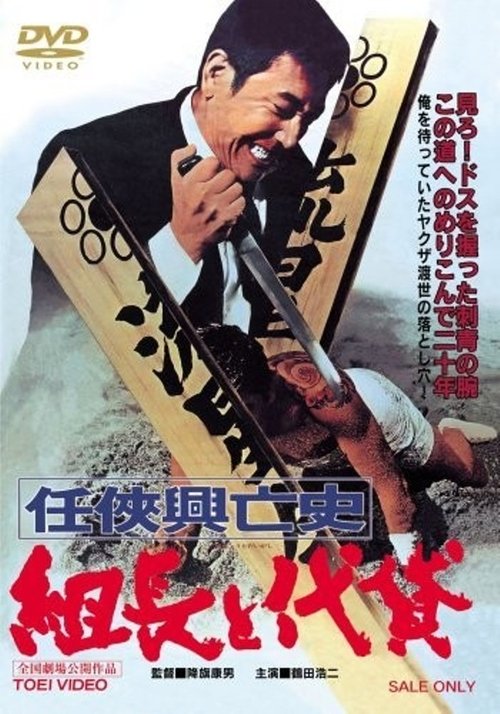 Ninkyô kôboshi - kûmicho to daigashî