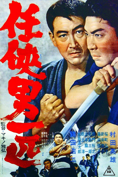 Ninkyo otoko ippiki