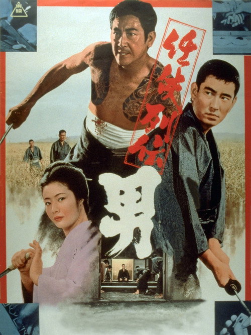 Ninkyo-retsuden: Otoko