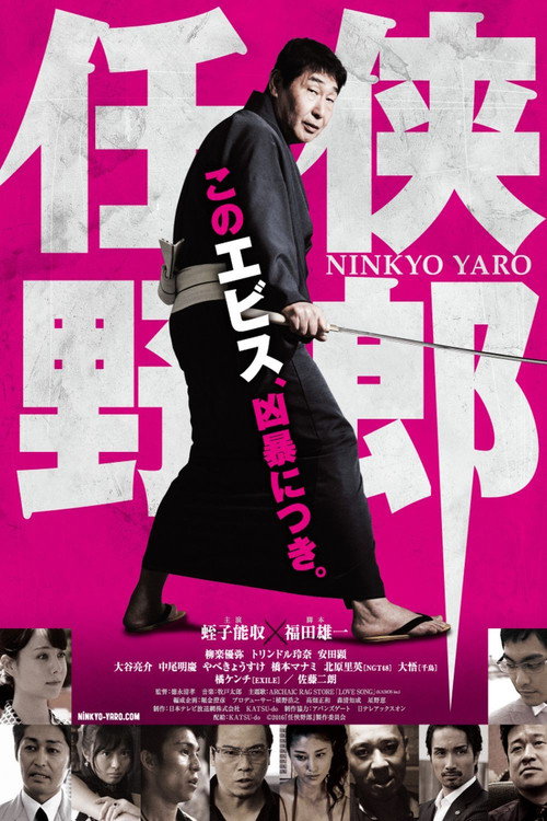 Ninkyô Yarô