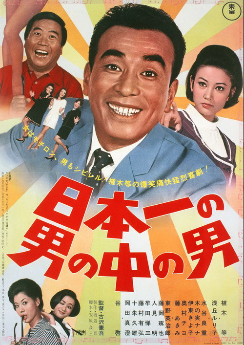 Nippon ichi no otoko no naka no otoko