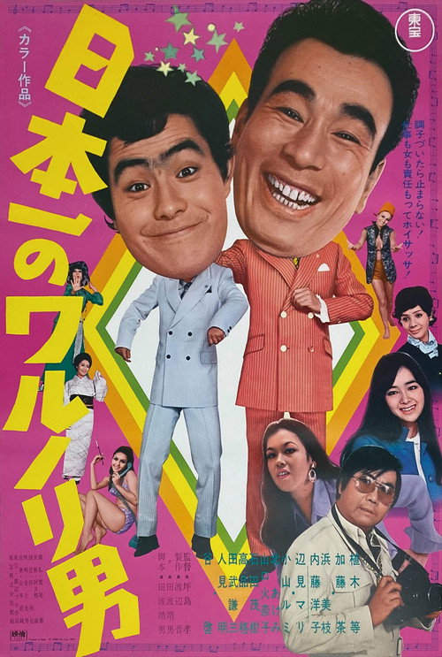 Nippon ichi no warunori otoko