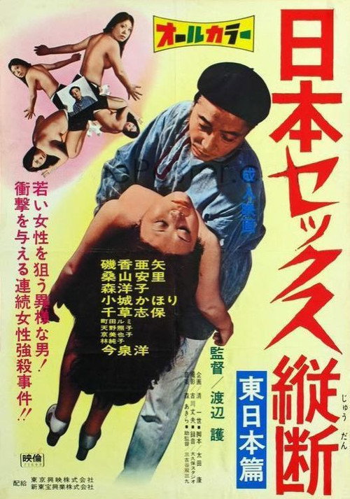 Nippon sex judan: Higashi Nihon hen