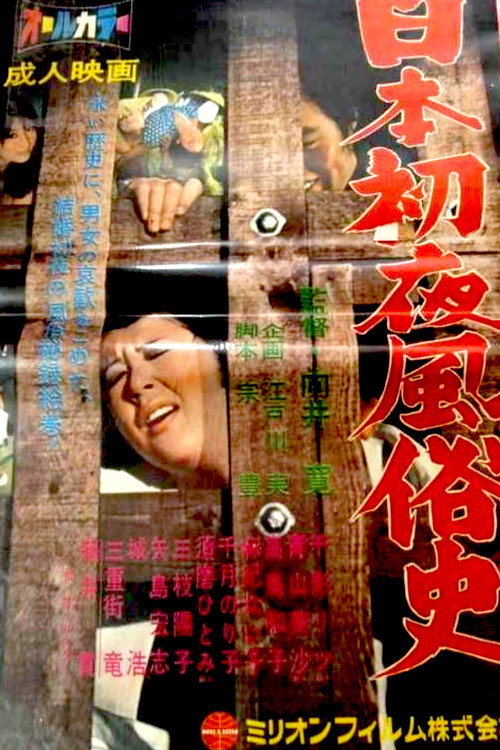Nippon shoya fûzokushi