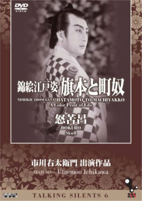 Nishikie edosugata hatamoto to machiyakko