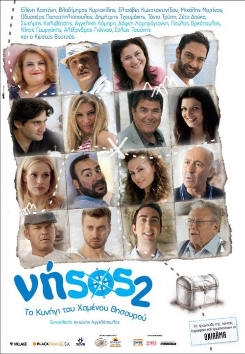 Nisos 2: To kynigi tou hamenou thisavrou