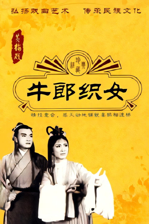 Niu lang zhi nü