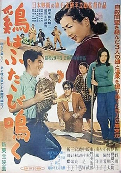 Niwatori wa futatabi naku