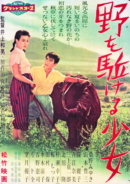No o kakeru shôjo