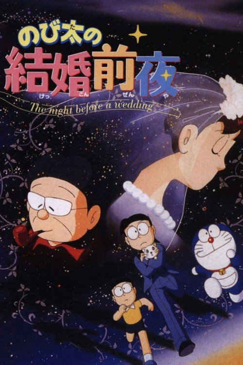 Poster for Nobita no Kekkon Zen'ya